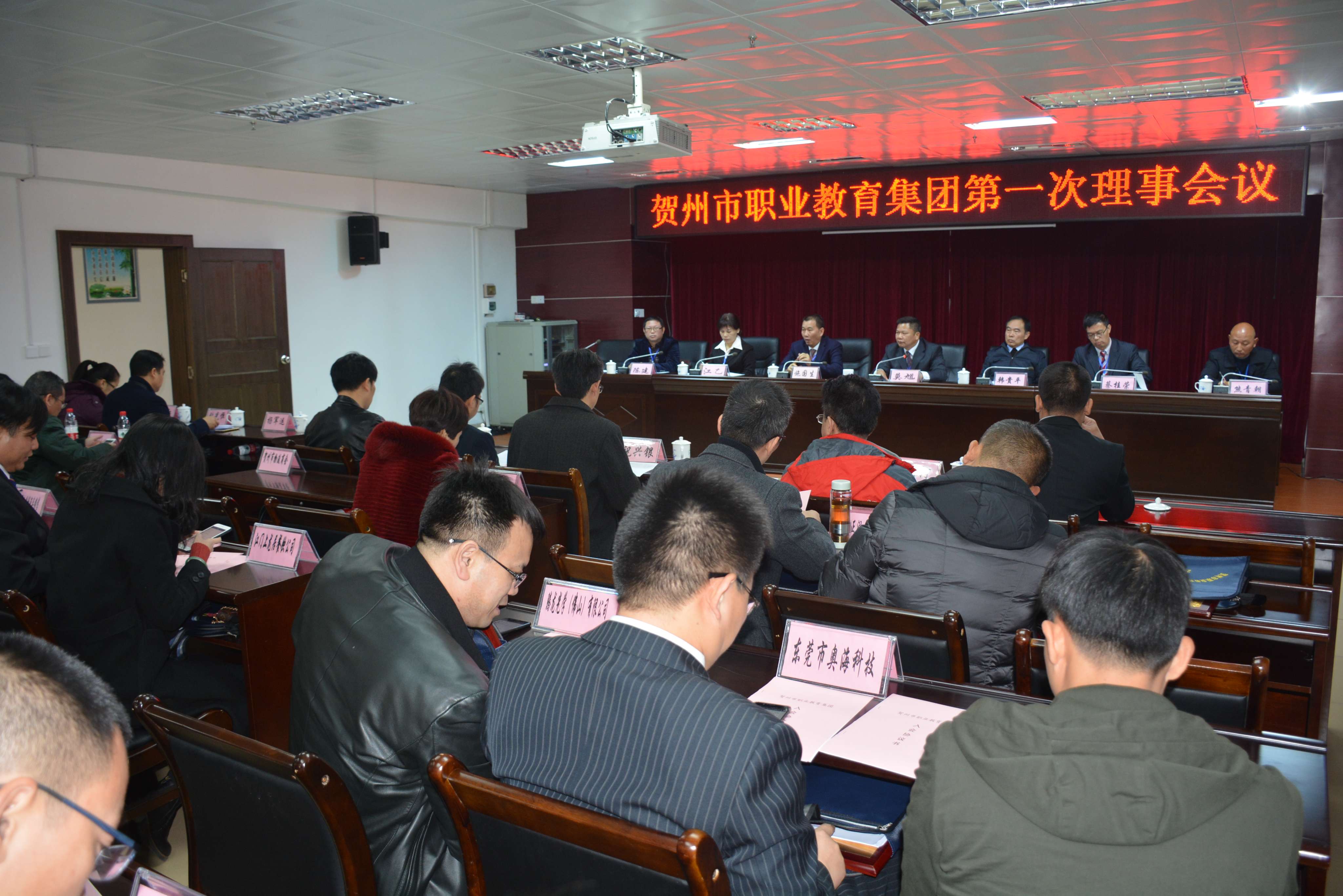 贺州市职业教育集团第一次理事会议会场.JPG