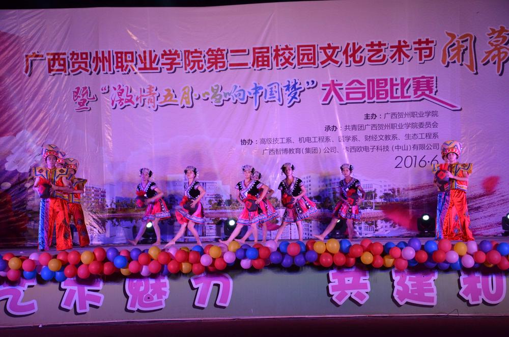 广西贺州职业学院隆重举行第二届校园文化艺术节闭幕式暨激情五月61