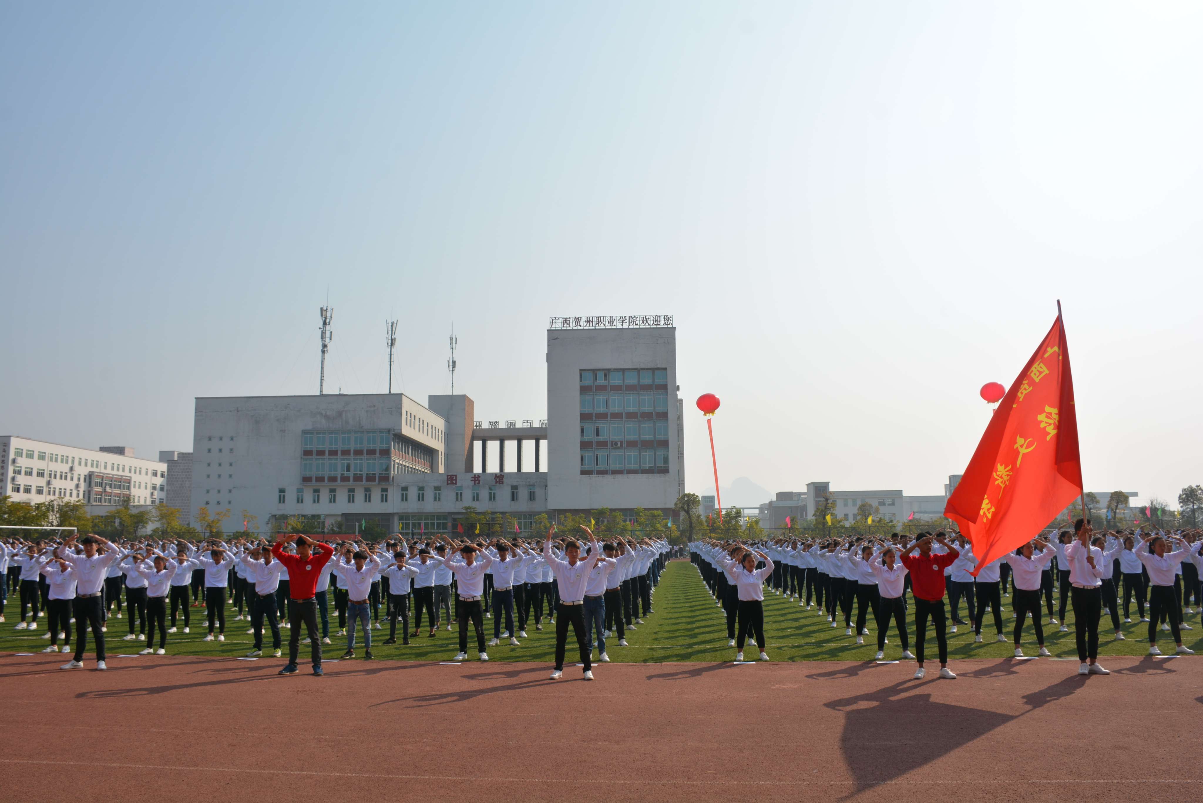 场面壮观!贺州职业学院三千余人参加"寿城贺州万人吸氧操"活动