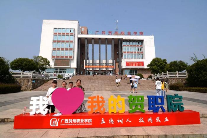 【指南】跟紧我逛校园啦 - 广西贺州职业学院