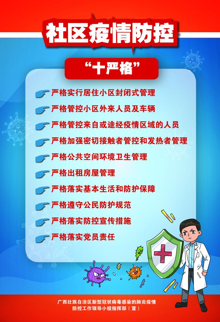 疫情预防教育,张贴戴口罩,测体温,勤洗手等宣传标识,提醒防疫注意事项